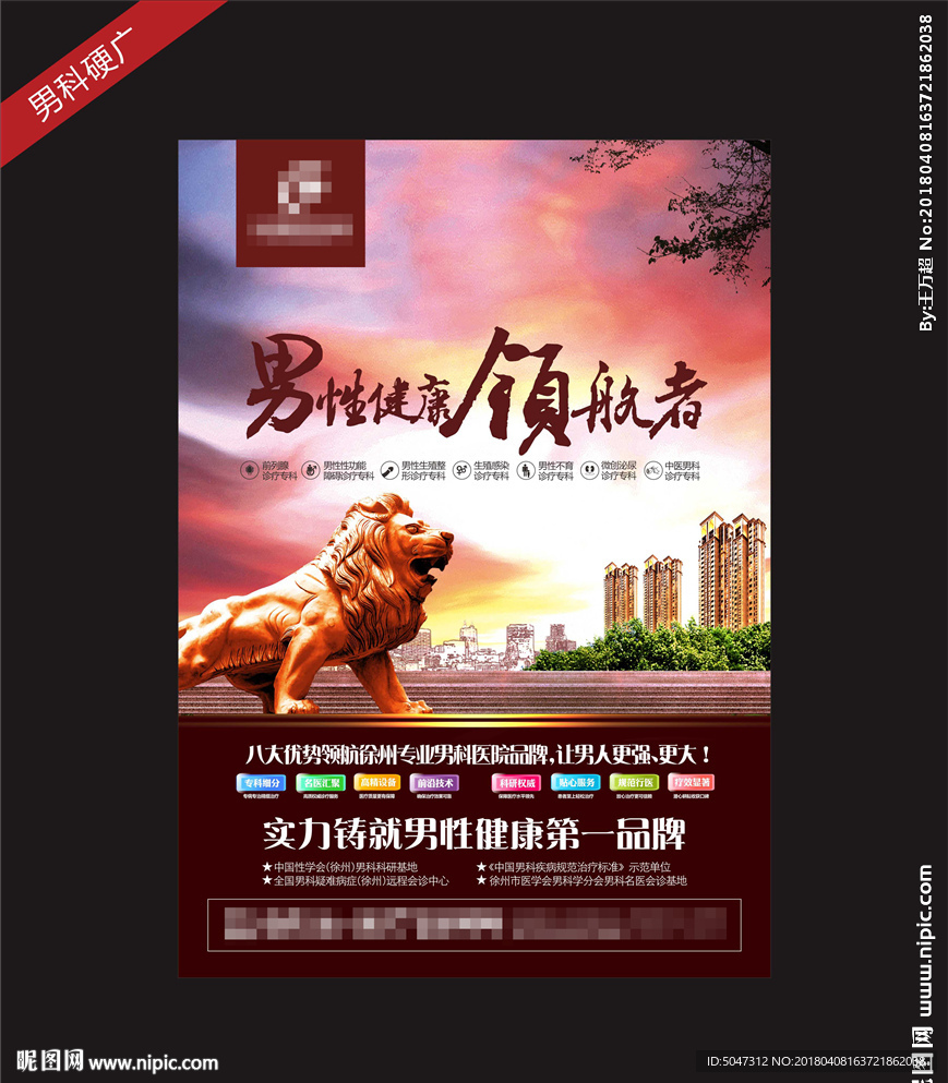 男科广告