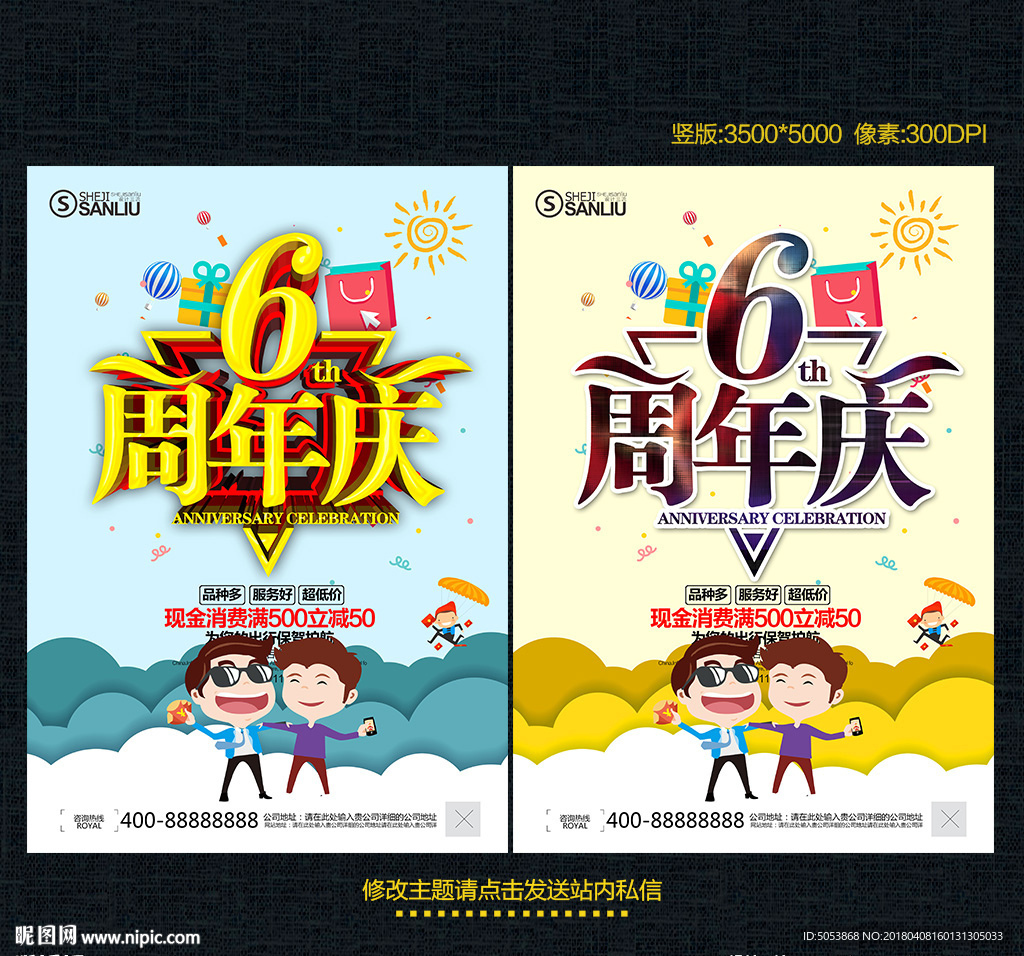 6周年庆
