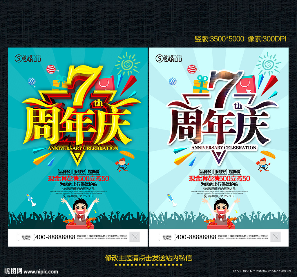 7周年庆