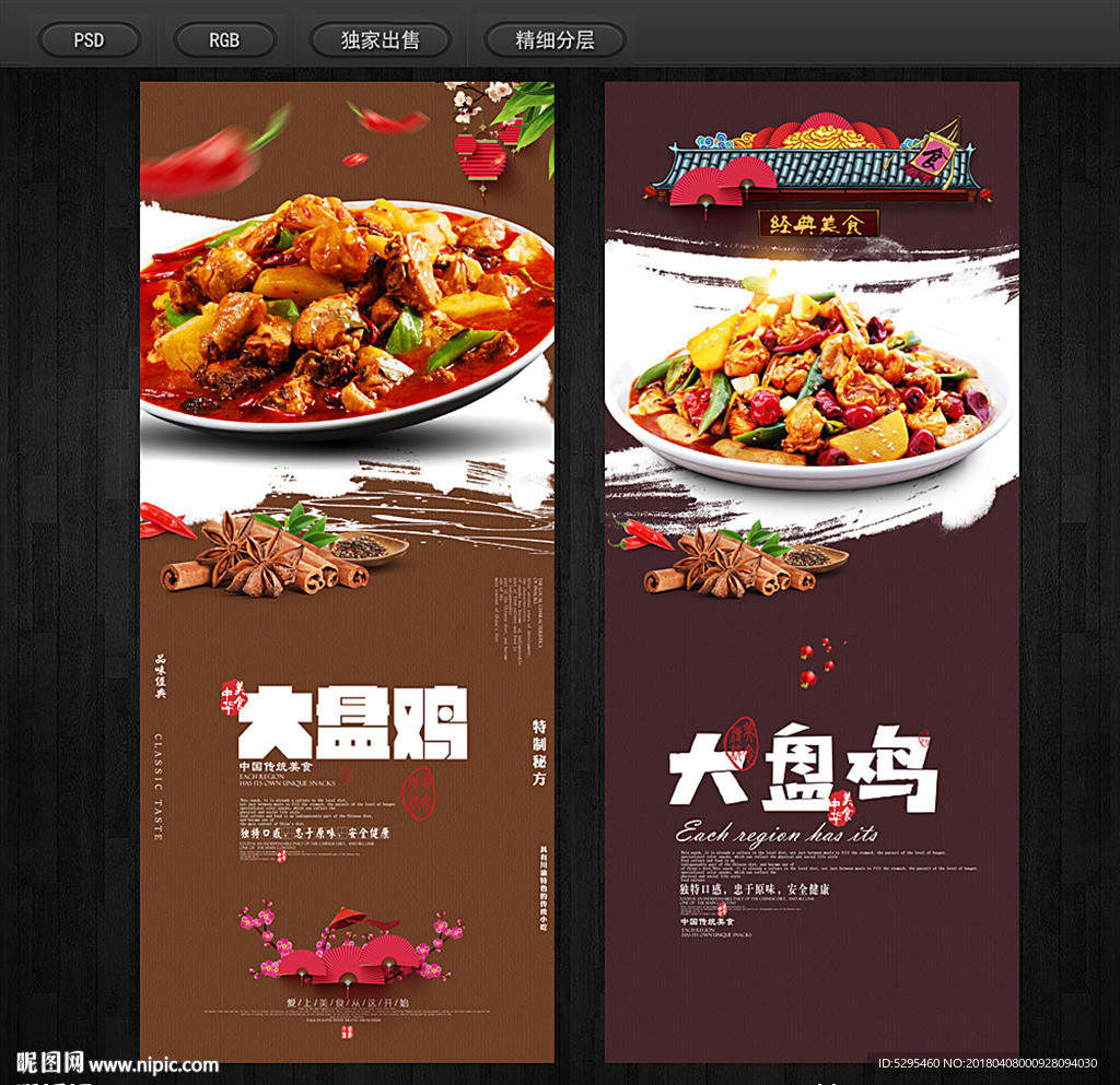 大盘鸡