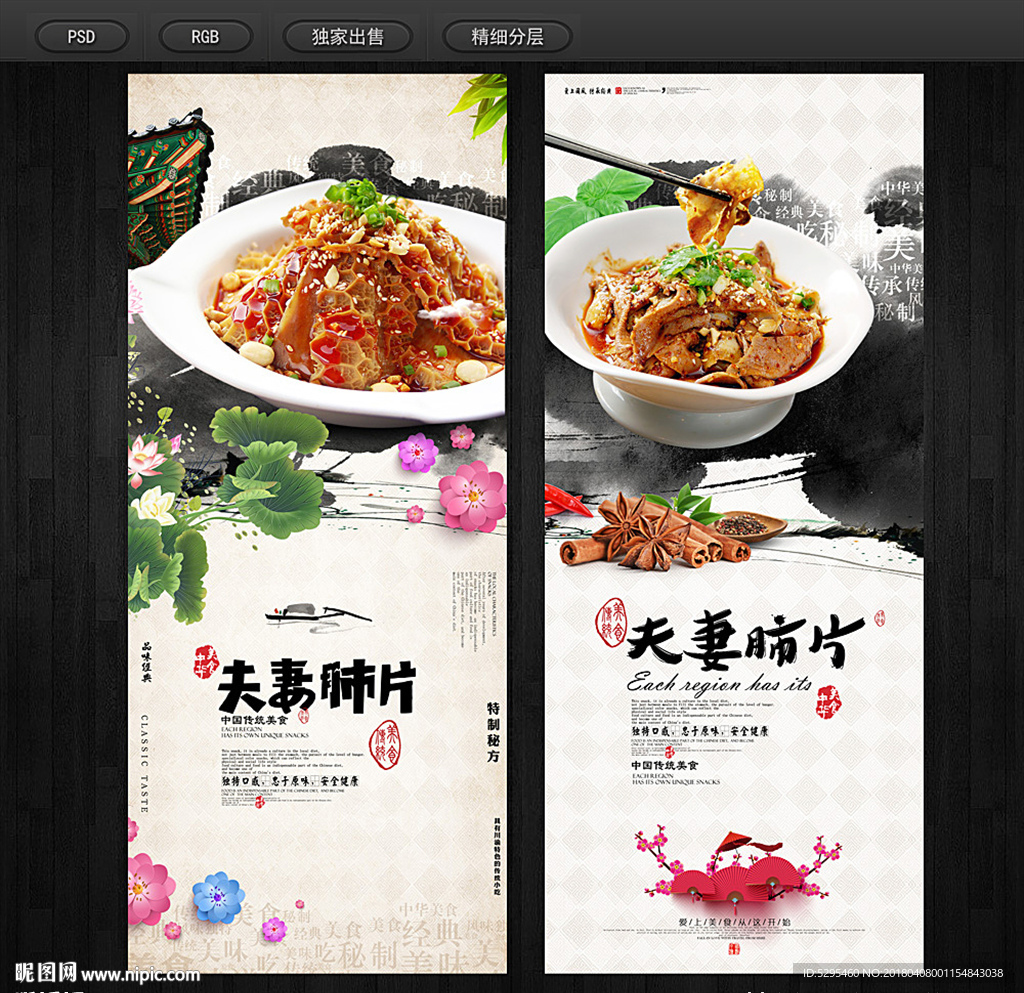 夫妻肺片