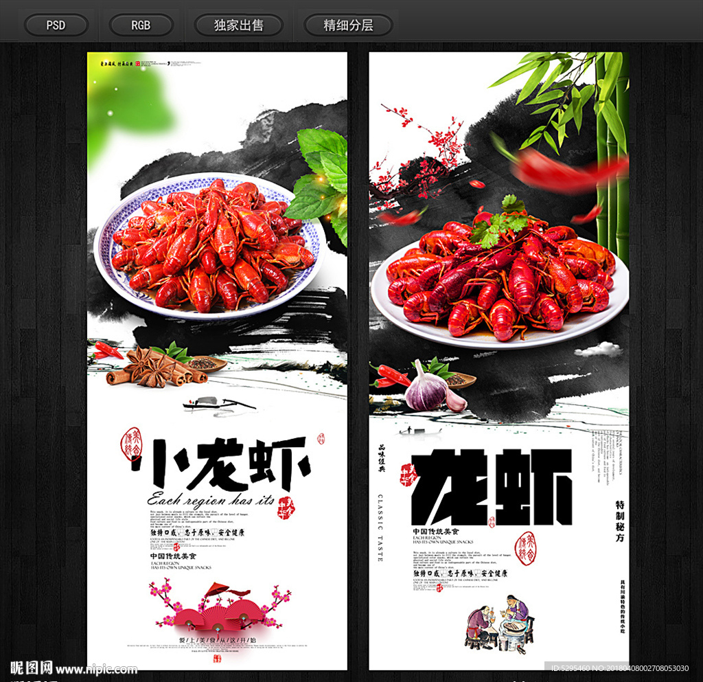 小龙虾