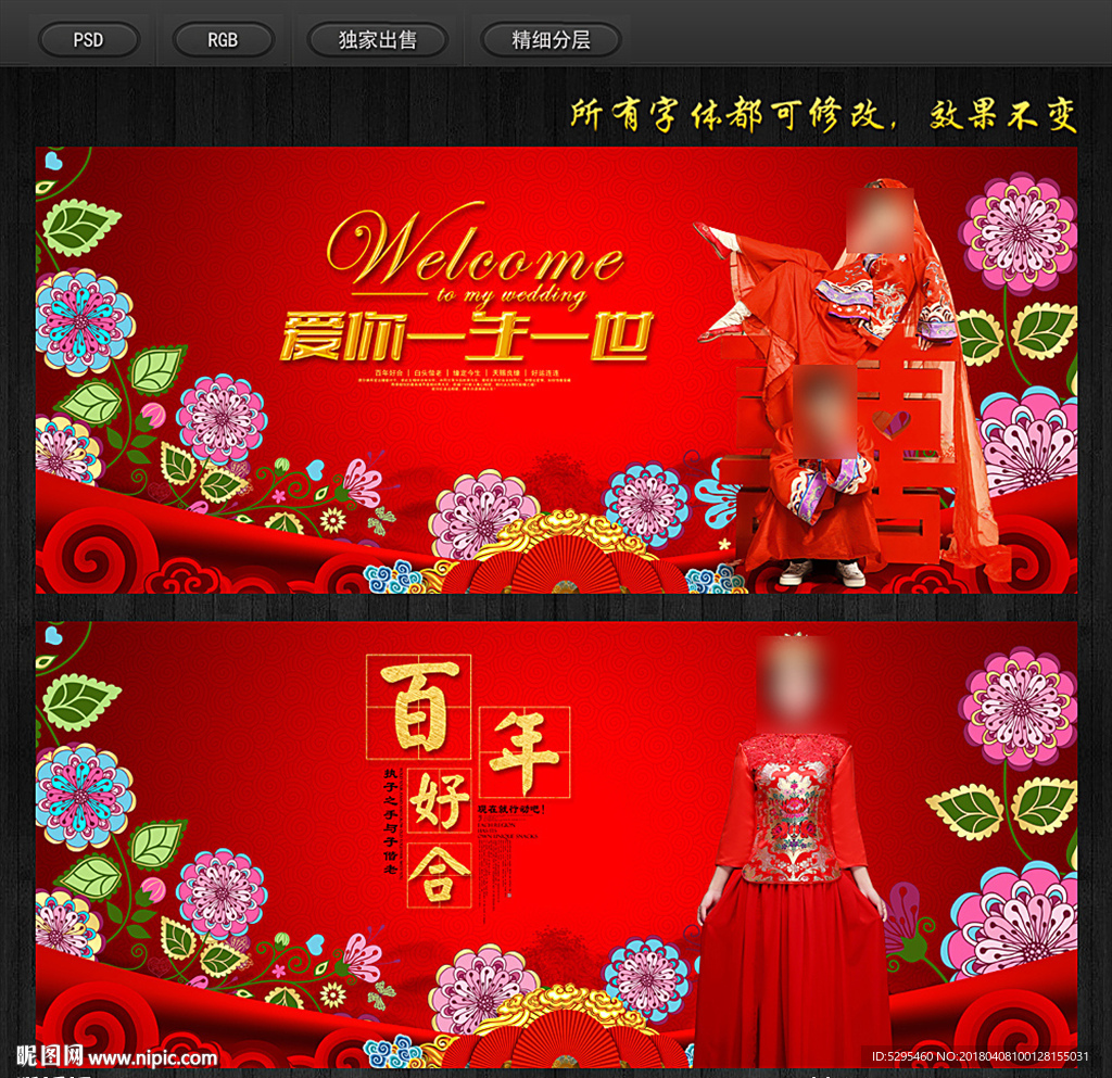 中式婚庆