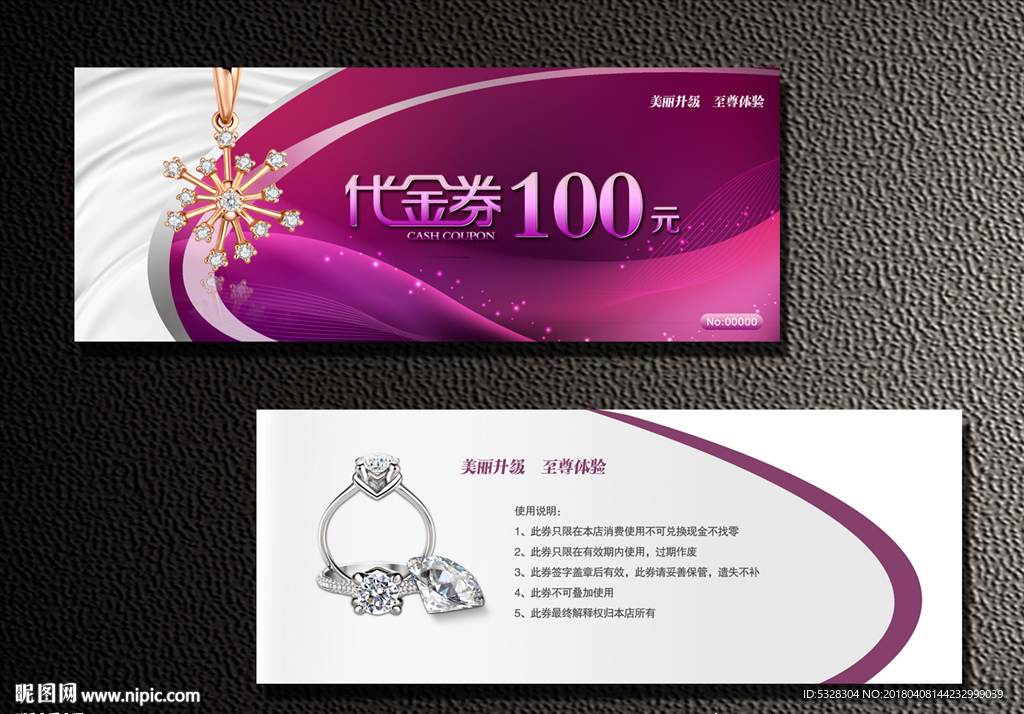 珠宝代金券