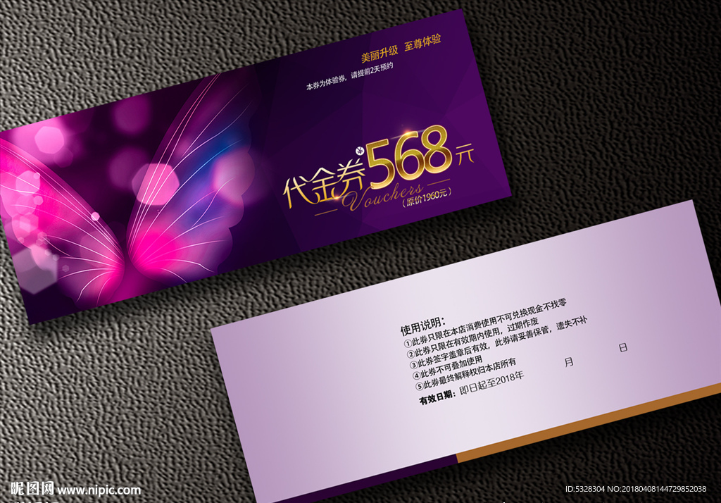 代金券设计