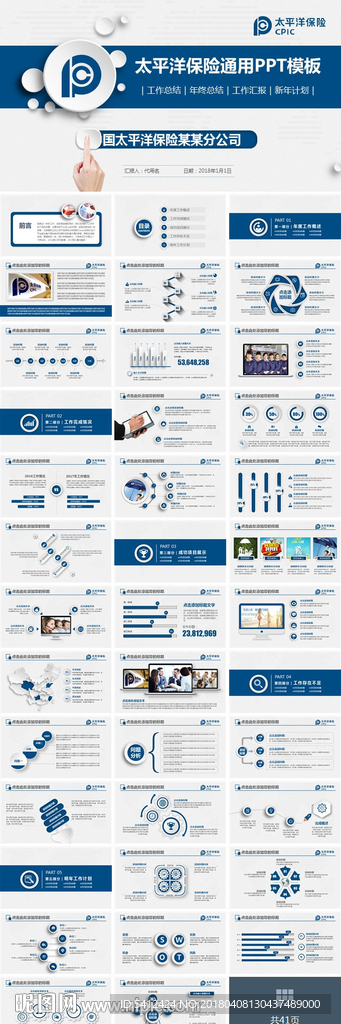 微立体中国太平洋保险总计划模板