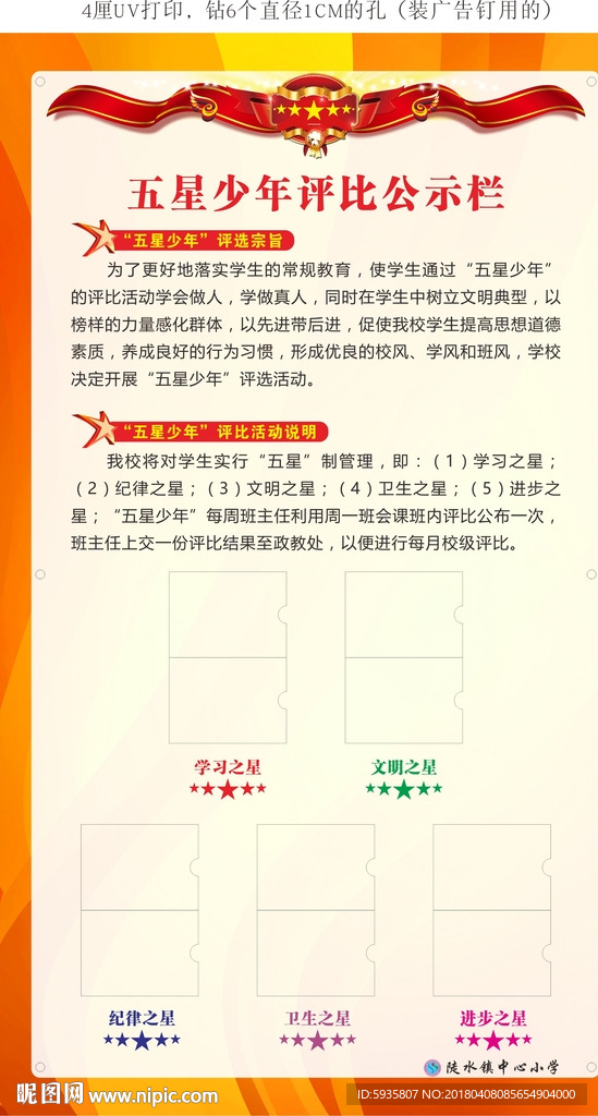 五星评比