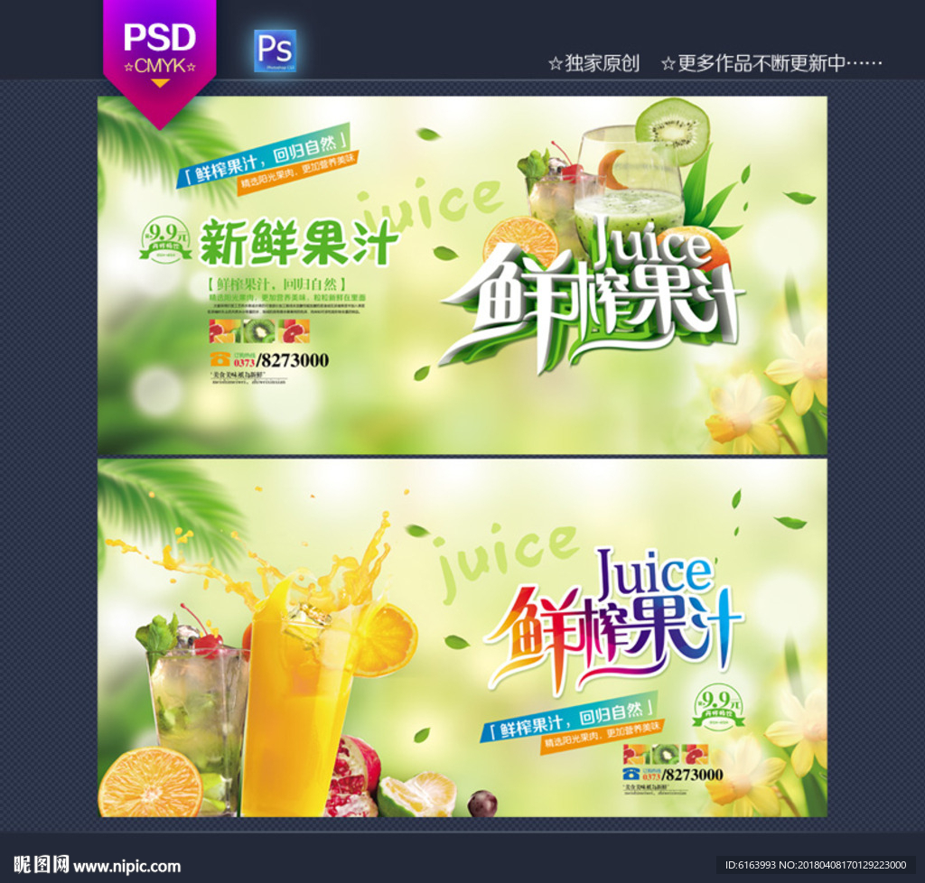 果汁海报