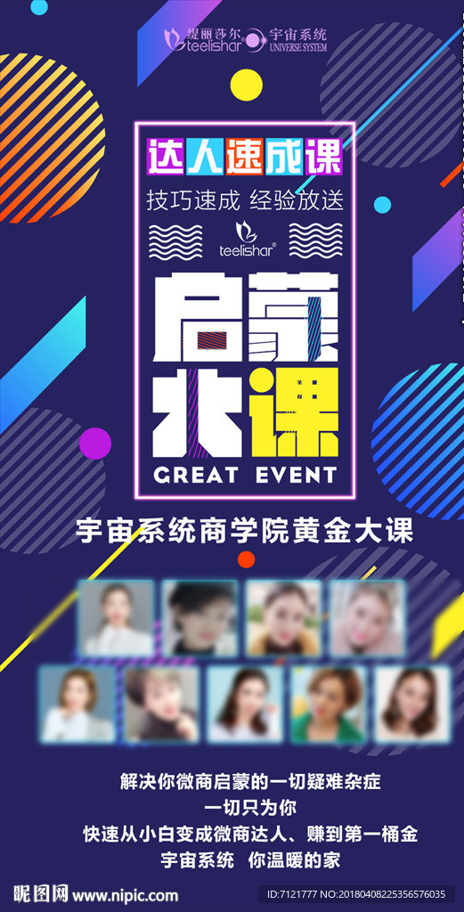 讲师海报