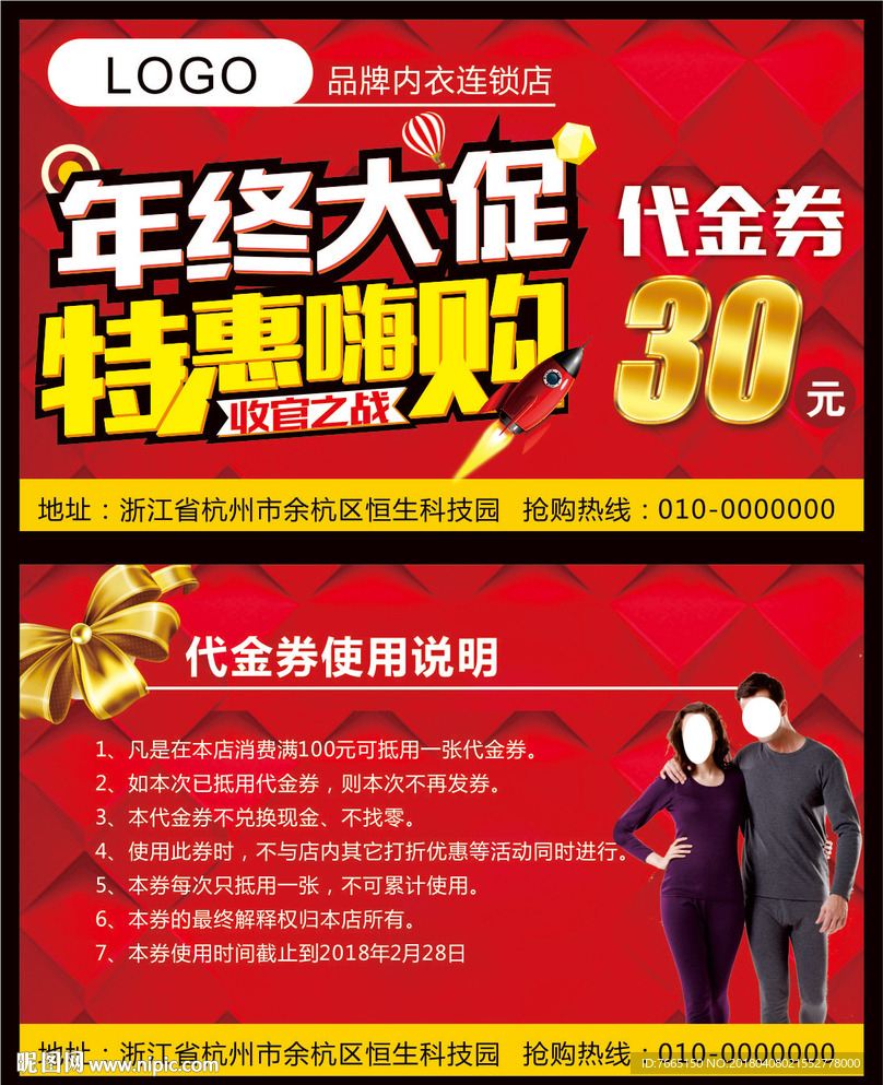 内衣代金券