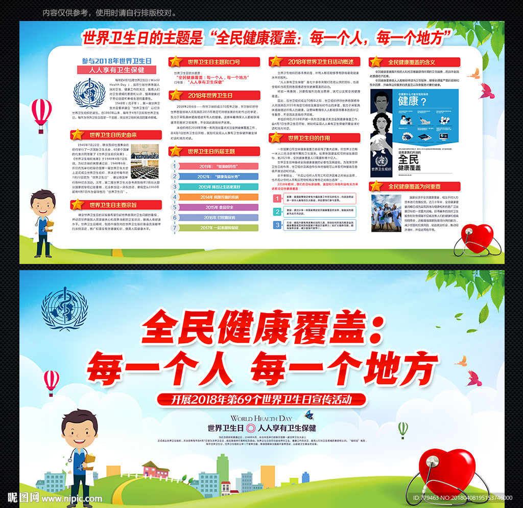 世界卫生日