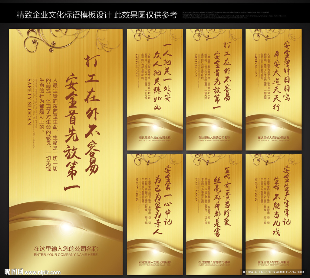 安全生产标语