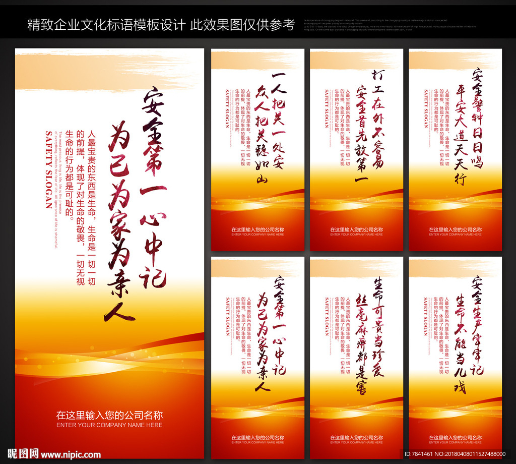 安全生产口号