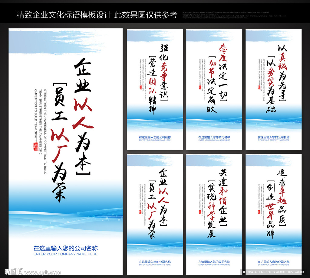 企业标语