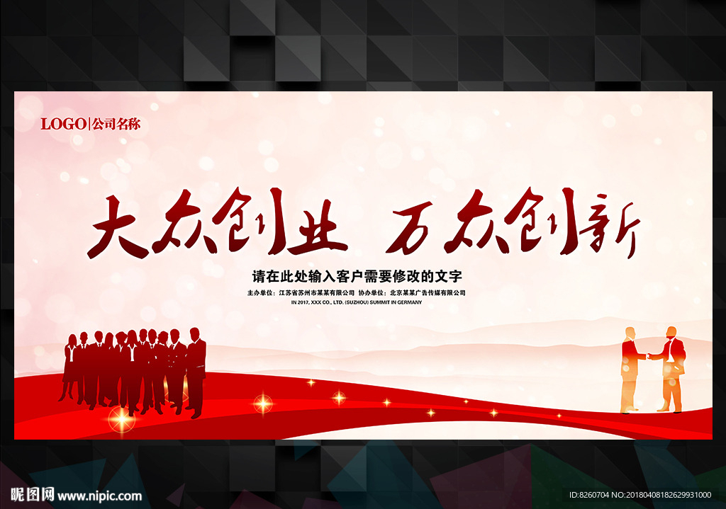 大众创业 万众创新