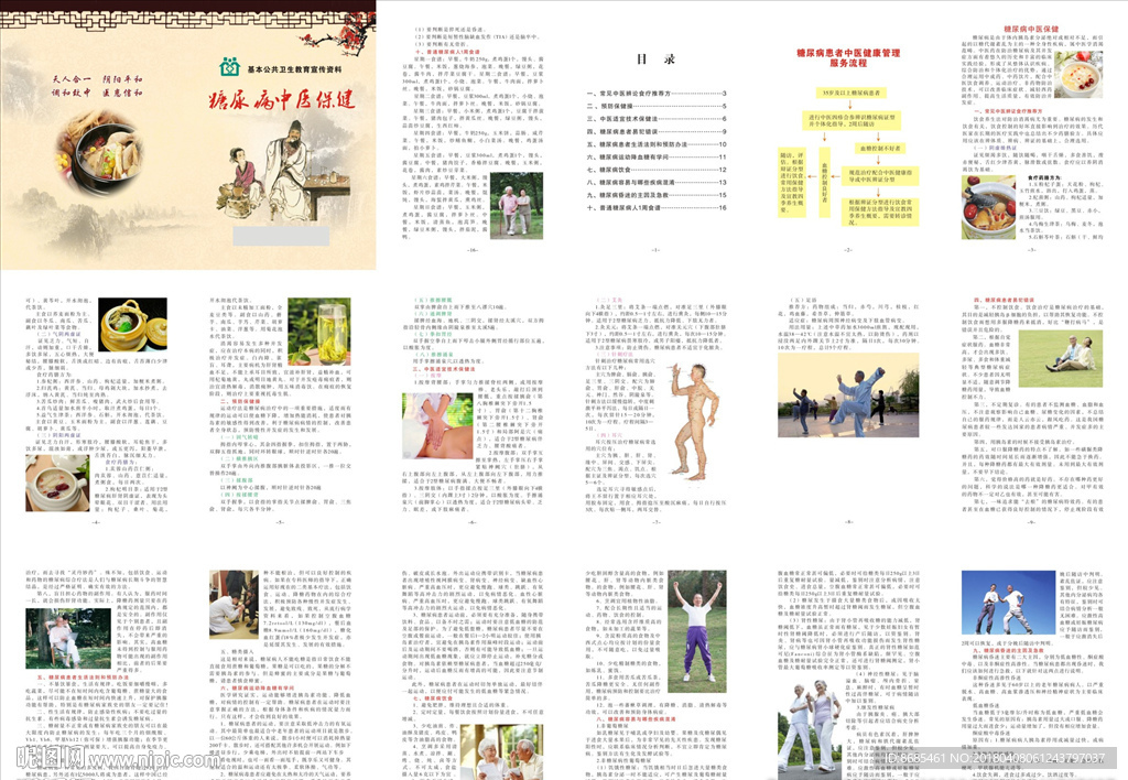 糖尿病中医保健小册子