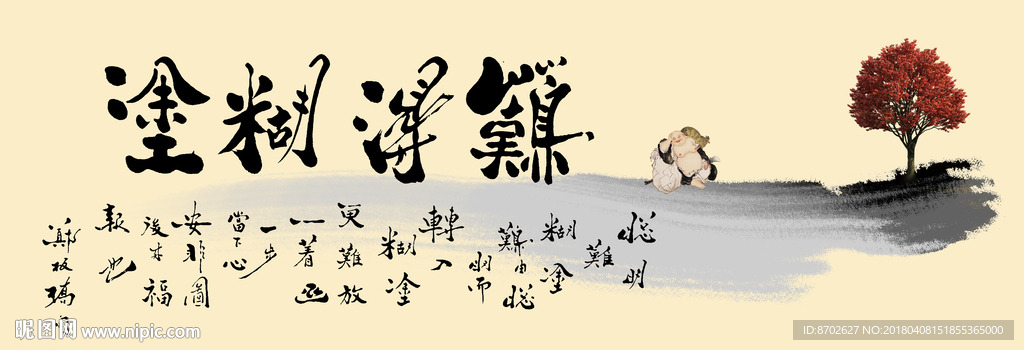 水墨