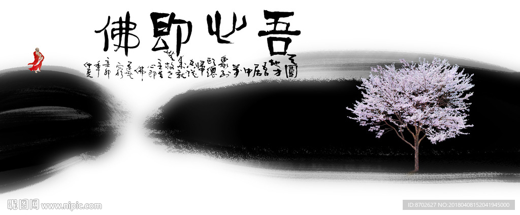 水墨