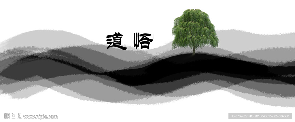 水墨