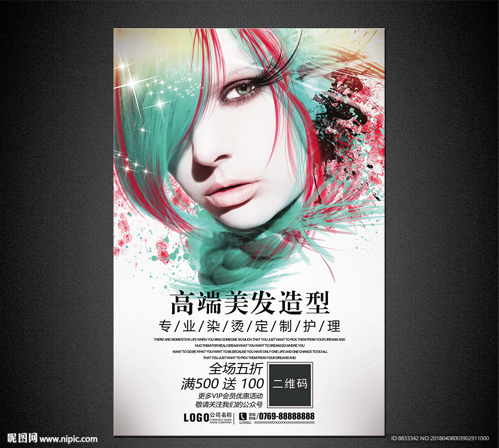 美发海报