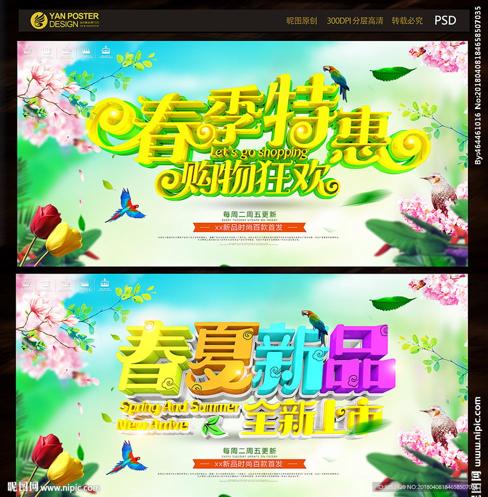 春季 春天 春装