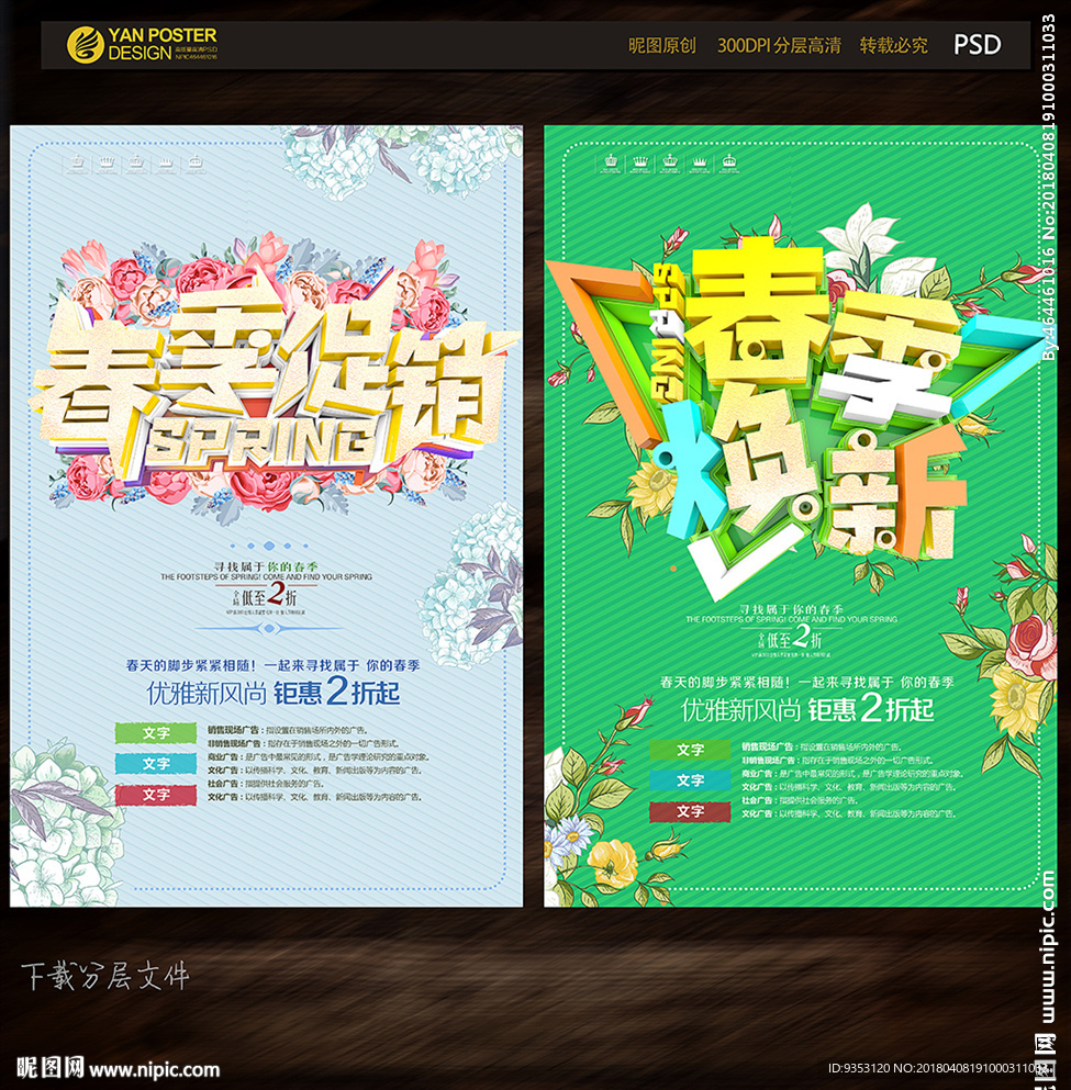 春季 春天