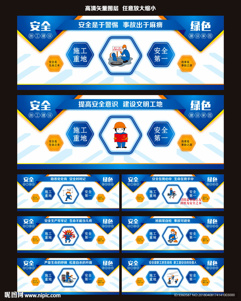 施工围挡海报