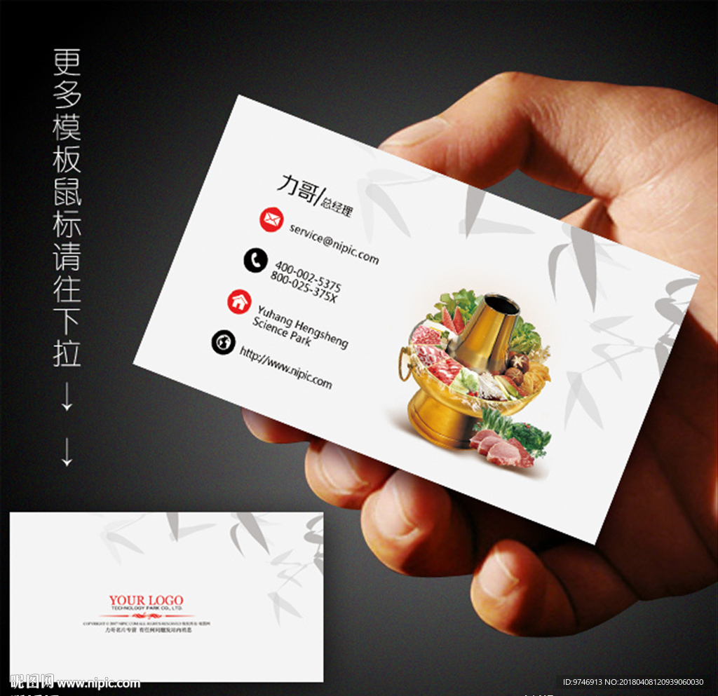 餐饮名片