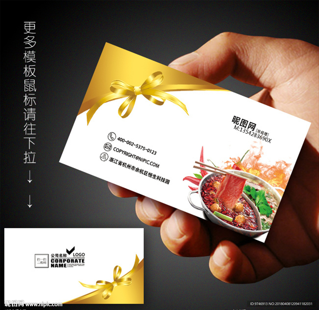 餐饮名片