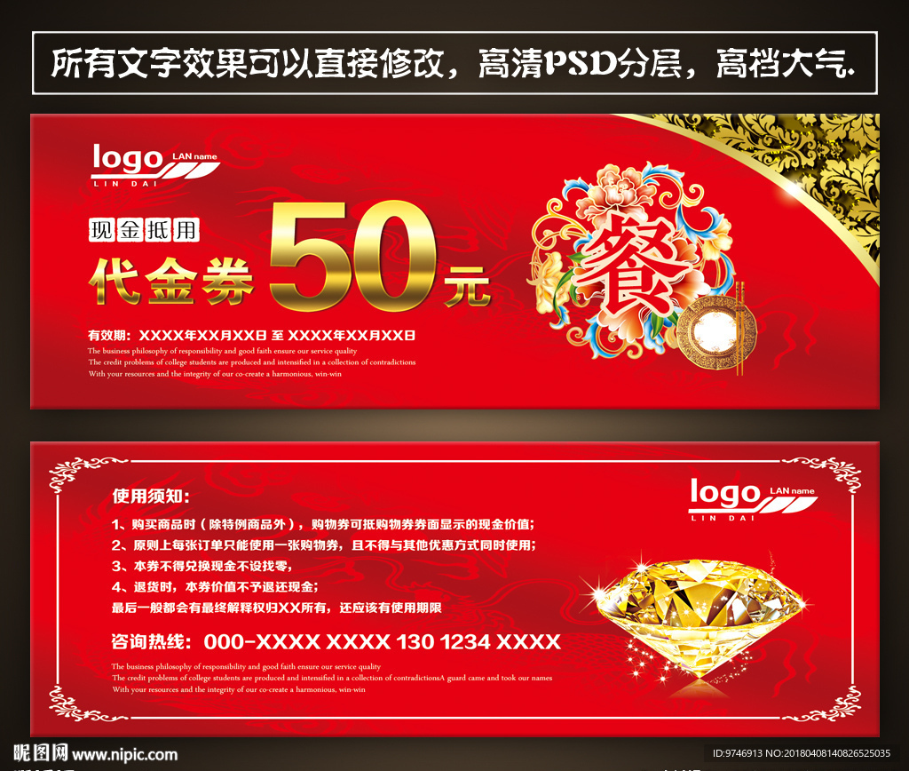 餐饮代金券