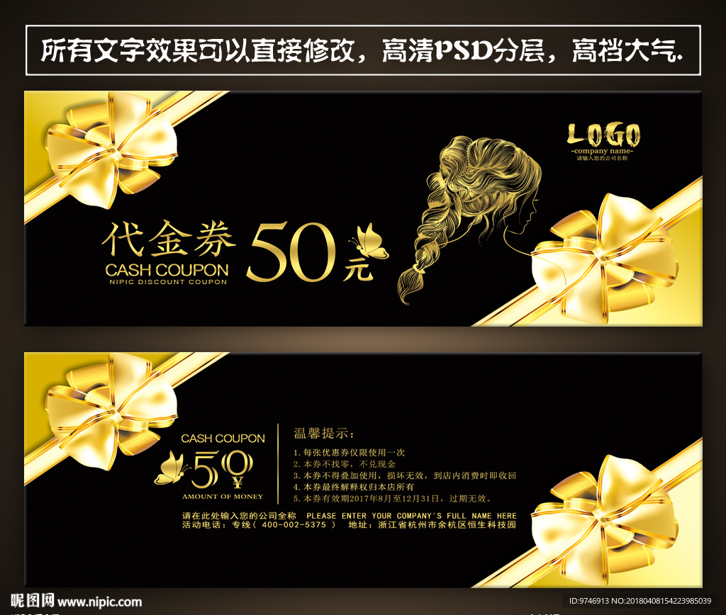 美发代金券