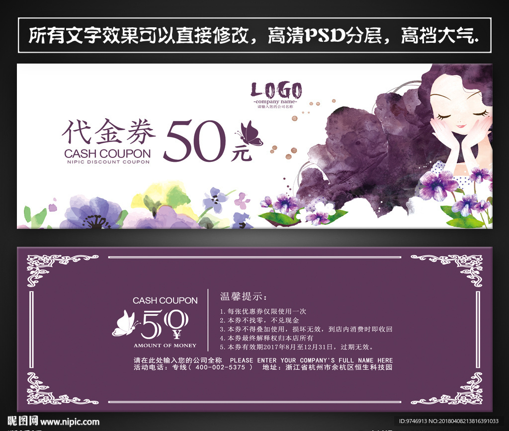 美容代金券