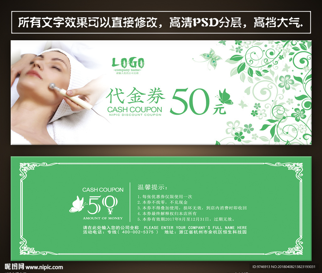 美容代金券