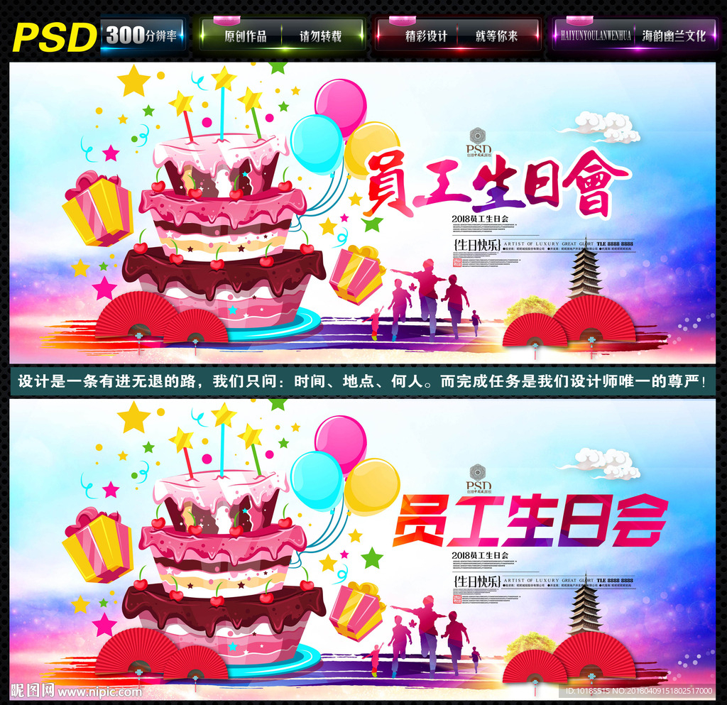 员工生日会