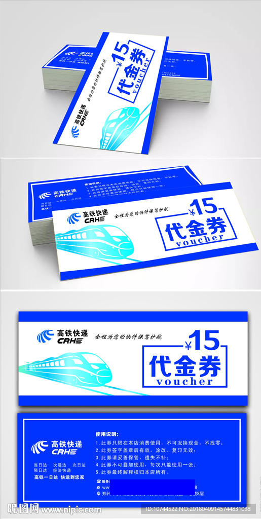 高铁快递 代金券 高铁简笔画