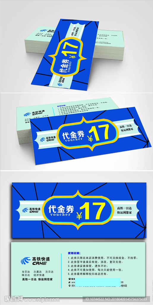 高铁快递 代金券 高铁简笔画