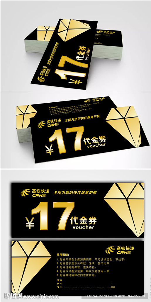 高铁快递 代金券钻石 黑色