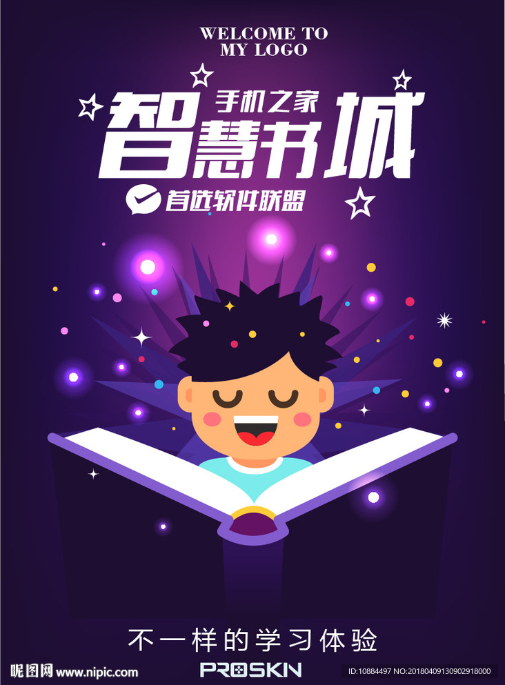 神秘阅读APP海报