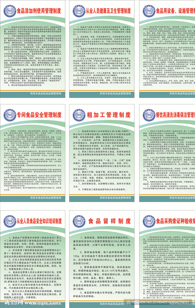 西昌市食品药品监督管理局制度