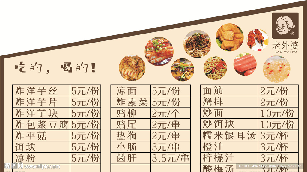 老外婆小吃店价目表