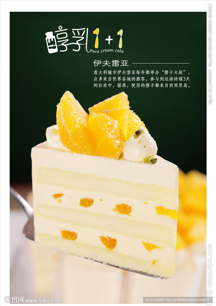 蛋糕海报