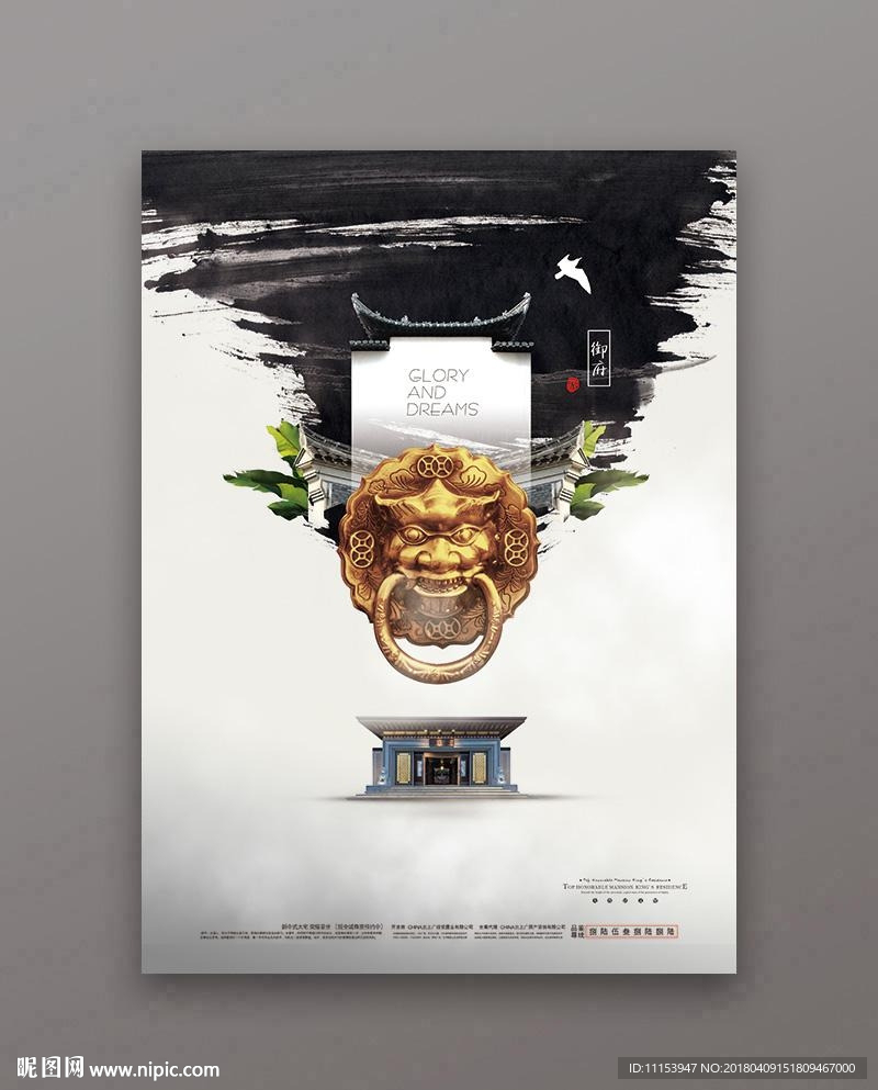 中式房地产广告开盘篇