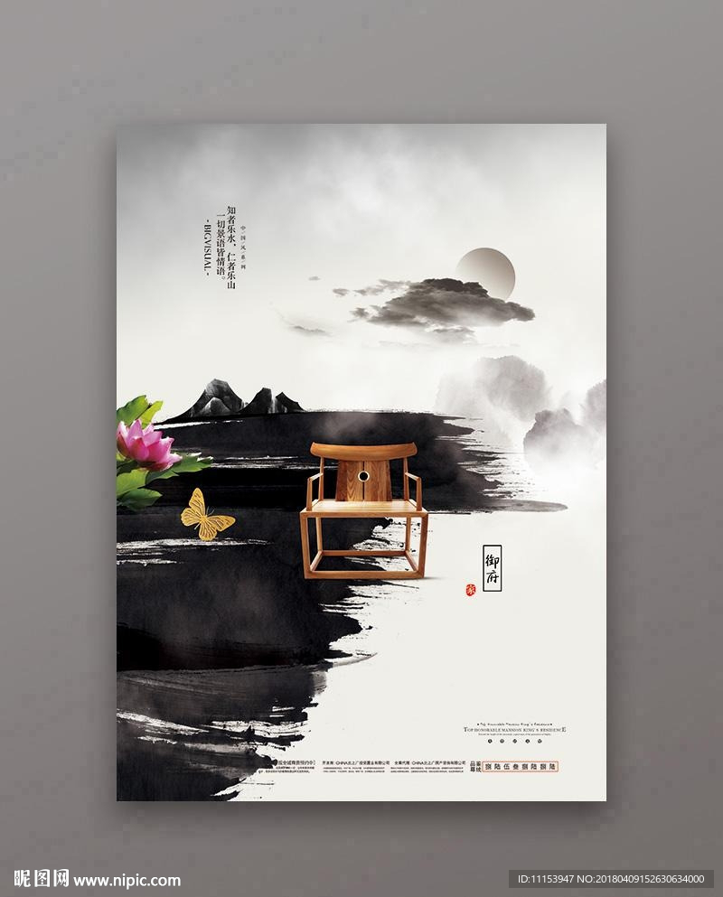 中式地产广告