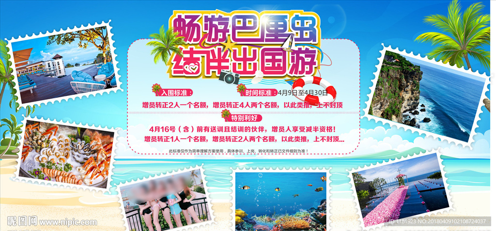 畅游巴厘岛展板