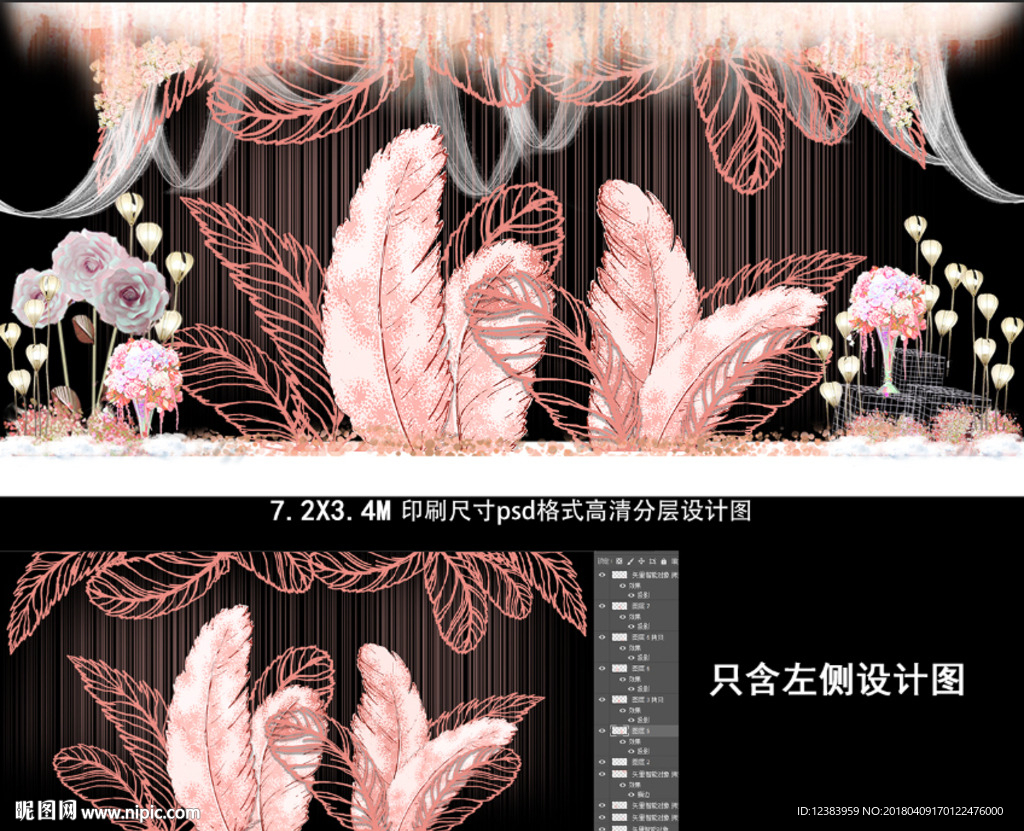 浪漫粉色羽毛婚礼