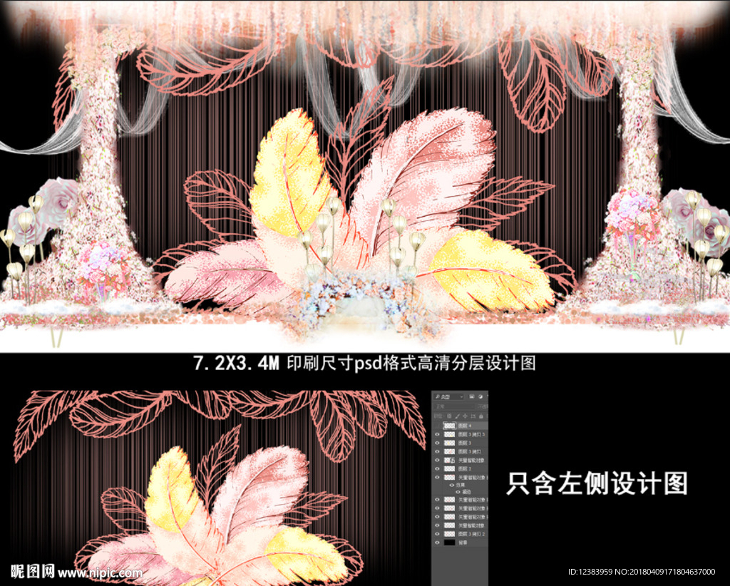 粉色羽毛主题婚礼