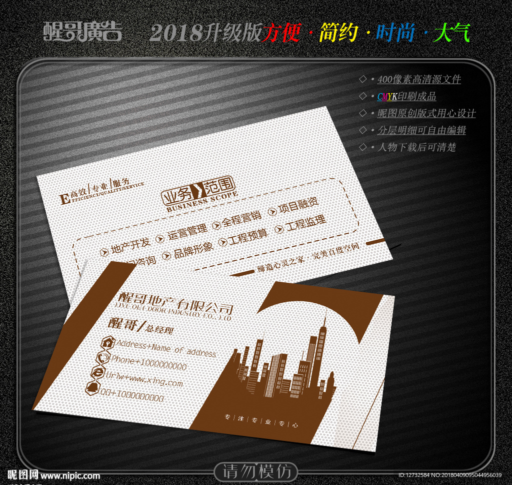 房地产名片