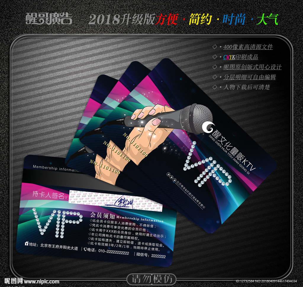 KTV会员卡