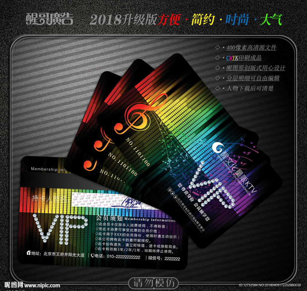 KTV会员卡