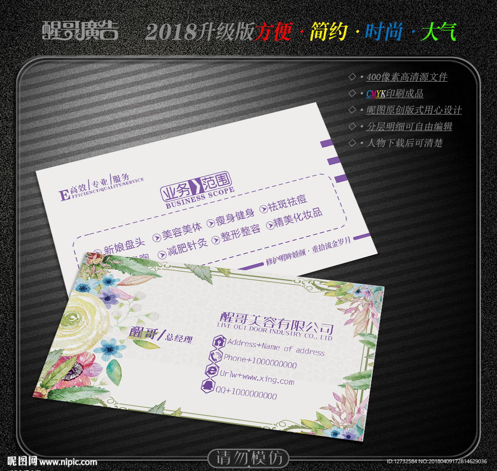 美容名片
